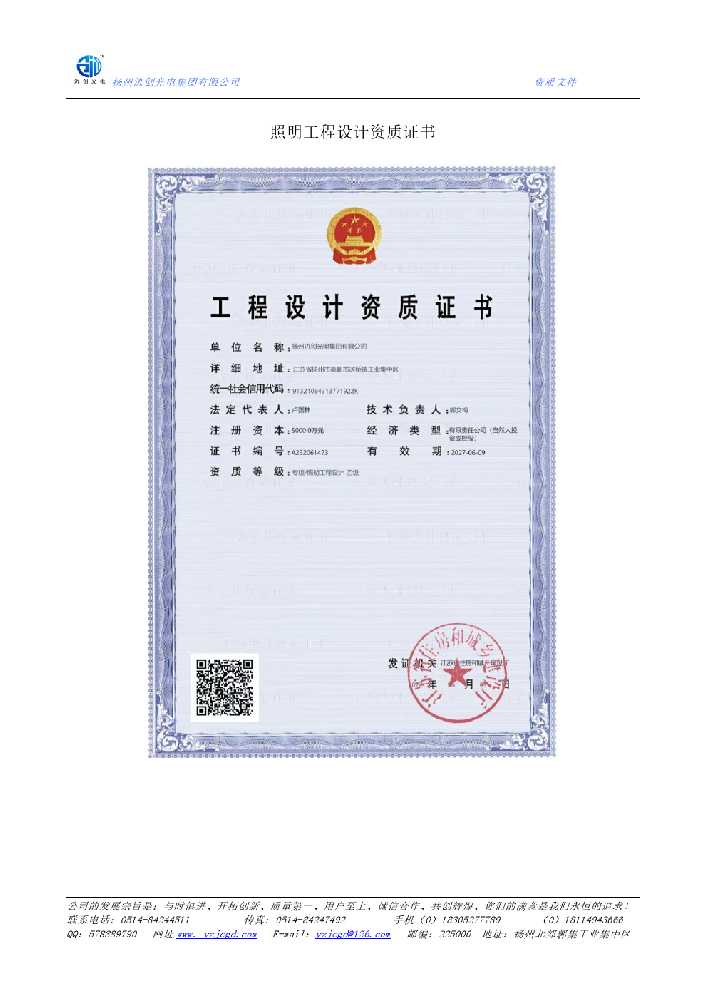 门源回族自治县照明工程设计资质证书