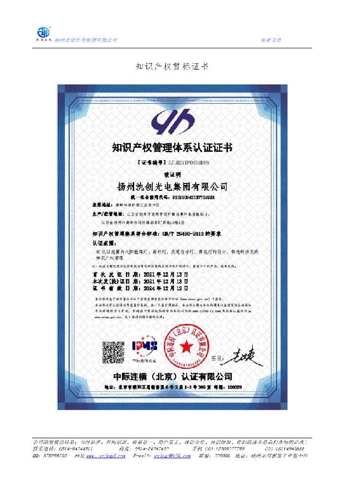 门源回族自治县知识产权贯标证书