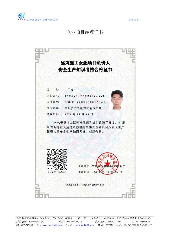 门源回族自治县企业项目经理证书