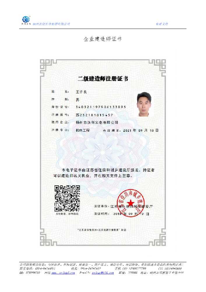 门源回族自治县企业建造师证书