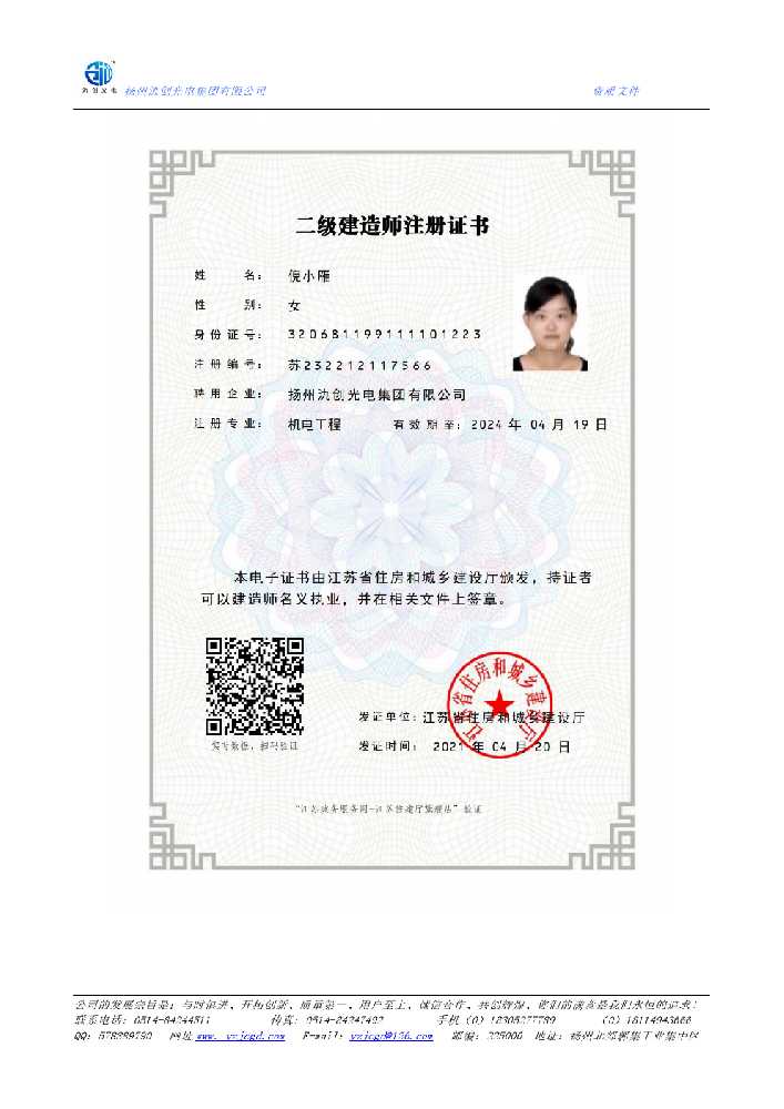 门源回族自治县二级建造师注册证书