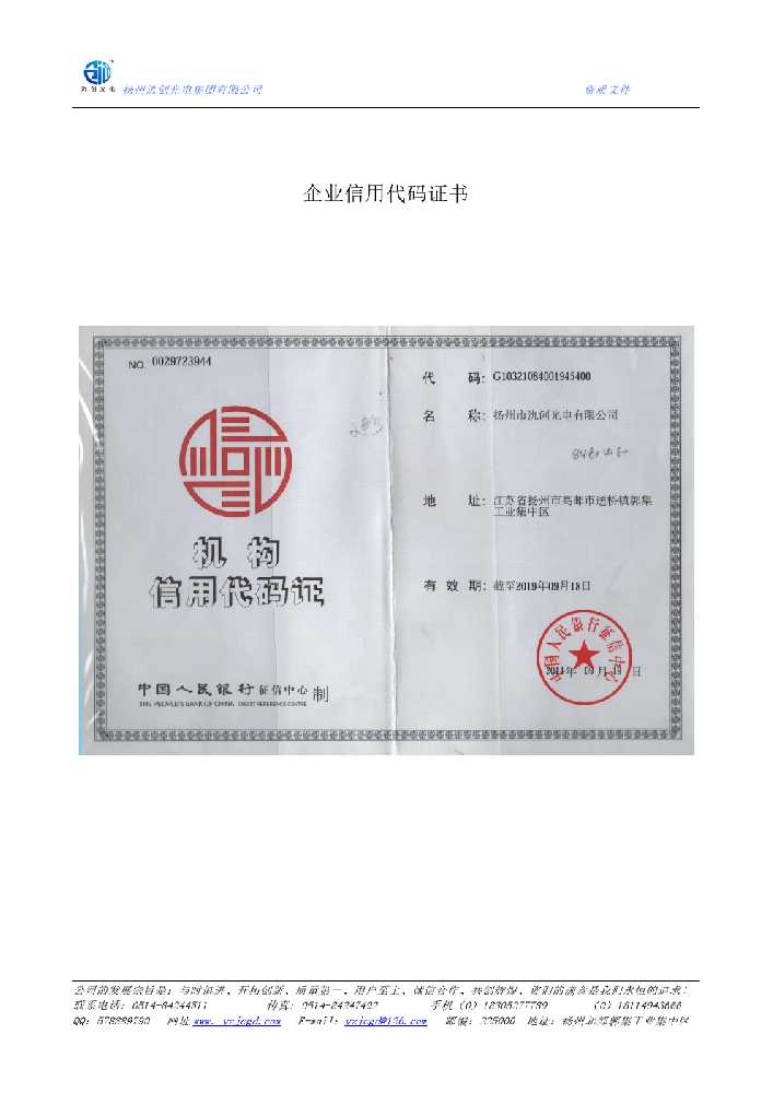 门源回族自治县企业信用代码证书
